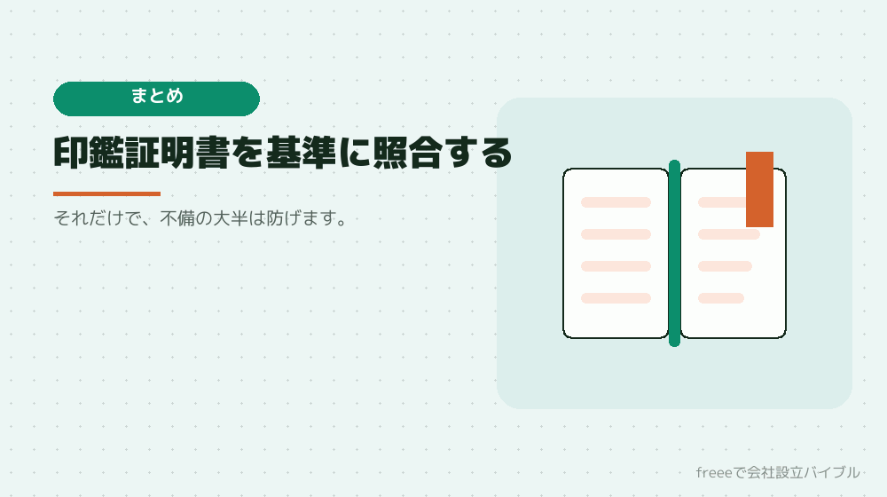 まとめ:前日の30分が、数日を守る