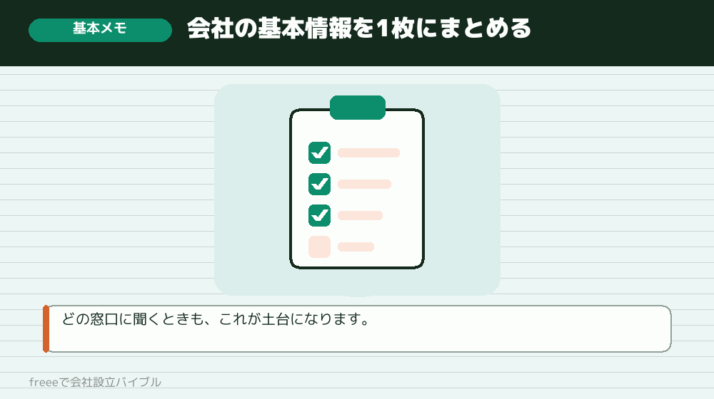 共通して用意しておくメモ