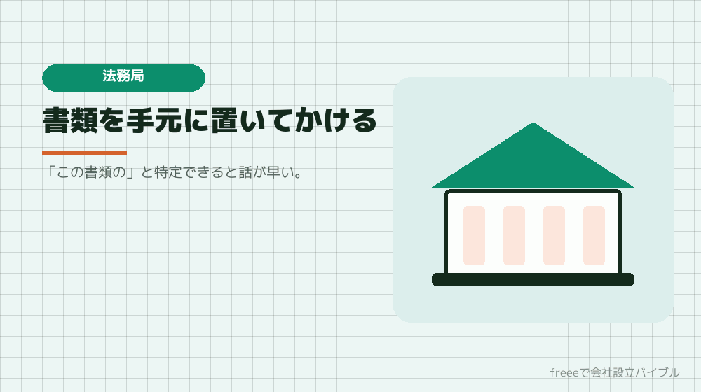 法務局に電話するときの準備