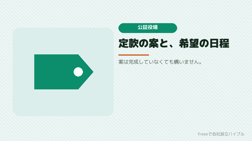 公証役場に連絡するときの準備