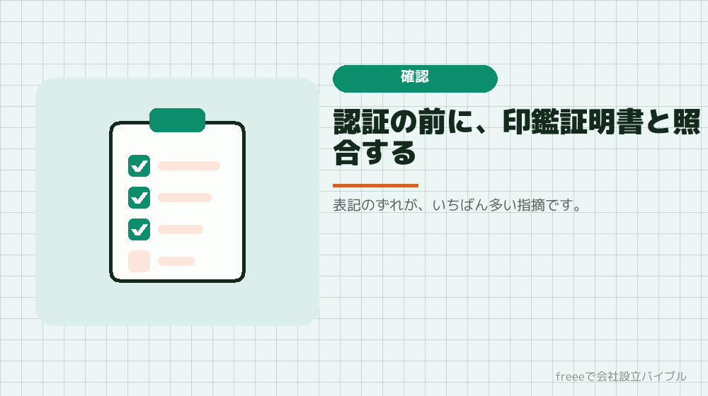 定款を読み返すときの確認ポイント