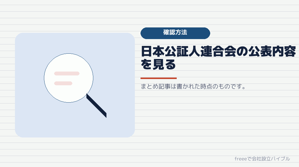 制度は変わるので、確認は一次情報で