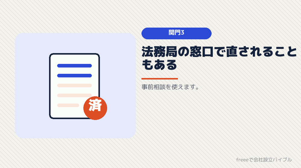 登記申請書の細部は自分で確認する
