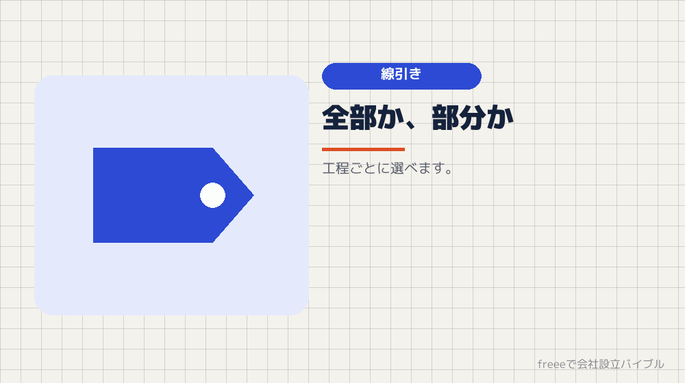 どこまで自分でやるかの線引き
