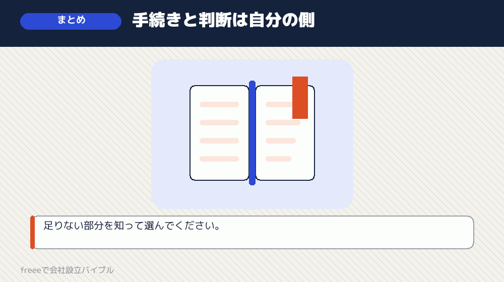 まとめ：ツールは書類まで