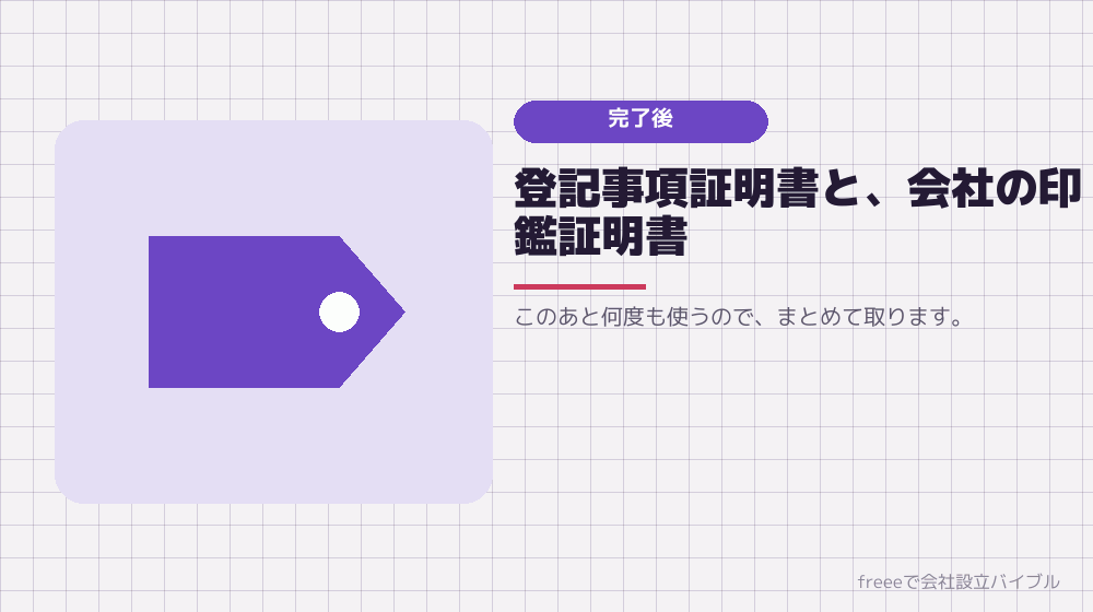 完了したら、証明書を取りに行く