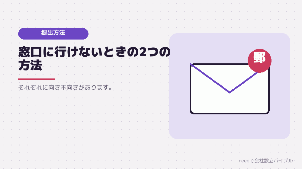 郵送とオンライン申請という選択肢