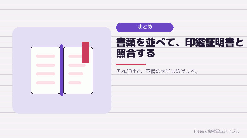 まとめ：出発前の30分が、往復を防ぐ