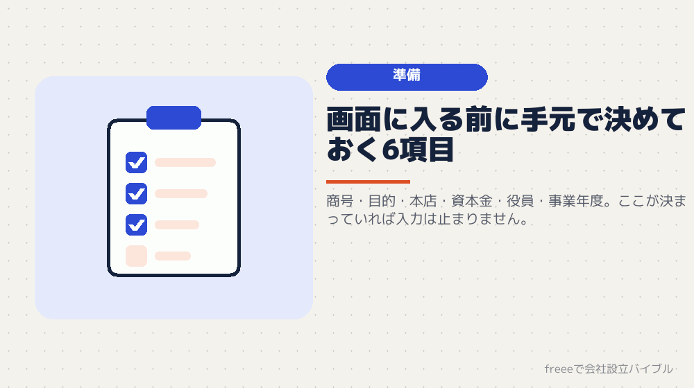 入力を始める前に決めておく6つのこと