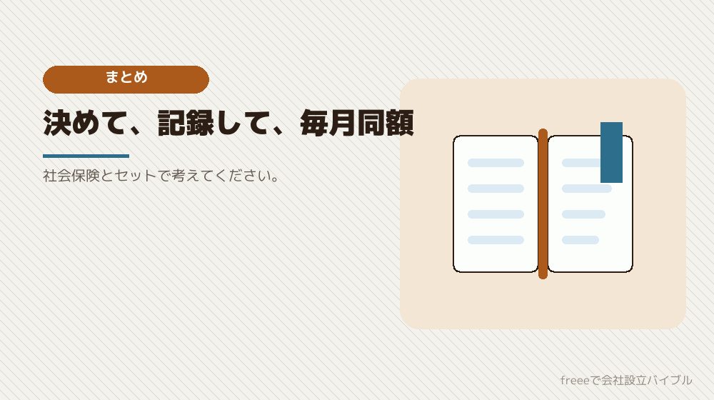 まとめ:3か月を過ぎる前に