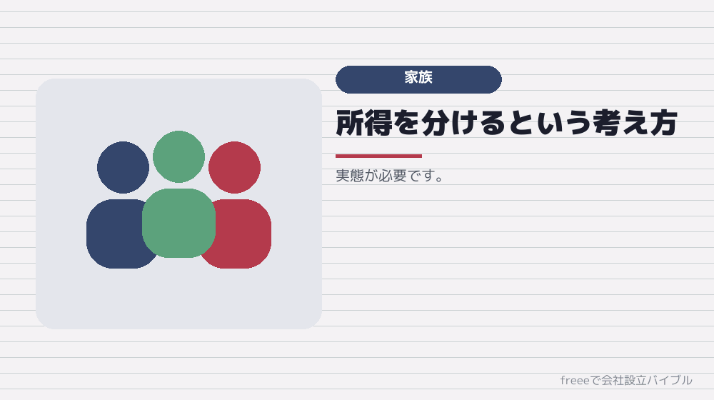 家族に払うという方法