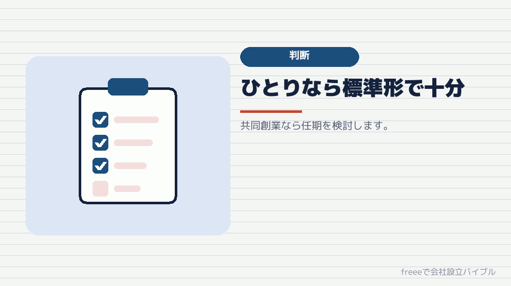 判断の目安