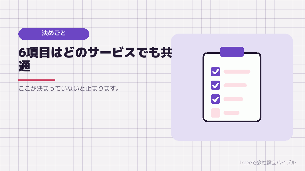入力の前に決めておくこと