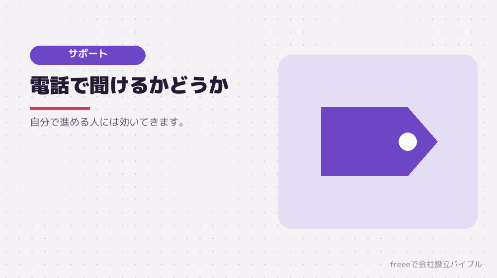 サポートをどう評価するか
