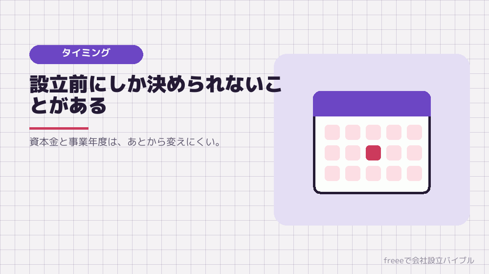 会社設立の前に相談する意味